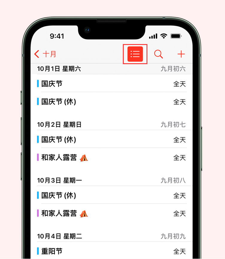 青松乡苹果手机维修分享如何在 iPhone 日历中查看节假日和调休时间 