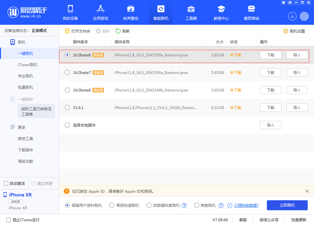 青松乡苹果手机维修分享iOS 16 Beta 8更新内容及升级方法 