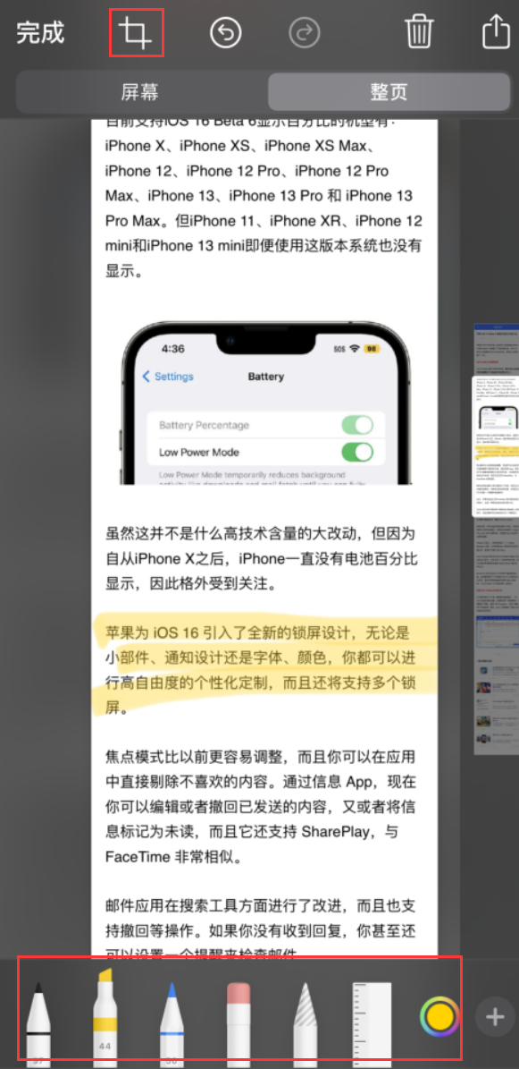 青松乡苹果手机维修分享小技巧：在 iPhone 上给截屏图片做标记 