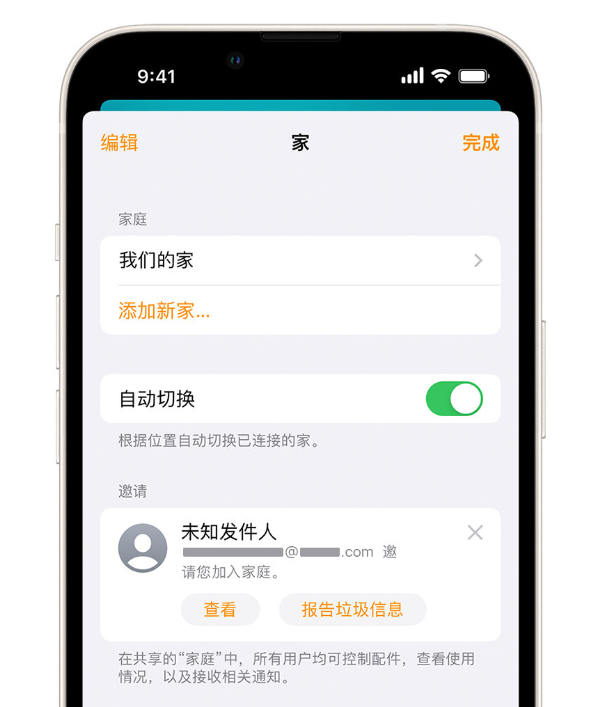 青松乡苹果手机维修分享iPhone 小技巧：在“家庭”应用中删除和举报垃圾邀请 