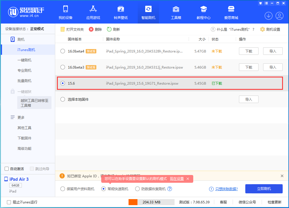 青松乡苹果手机维修分享iOS15.5验证通道关闭，升级iOS16后还可以降级吗 