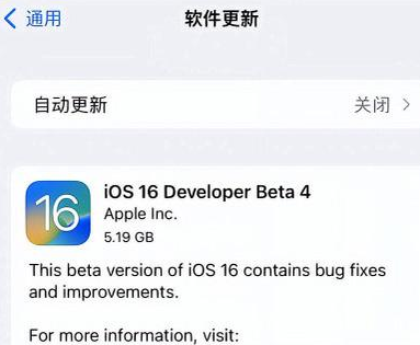 青松乡苹果手机维修分享iOS16 Beta4 更新内容及升级建议 