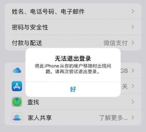 青松乡苹果手机维修分享iOS 16.0无法退出Apple ID的问题解决了 