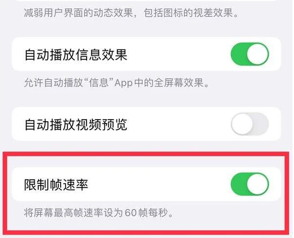 青松乡苹果13维修分享iPhone13 Pro高刷是否可以手动控制 