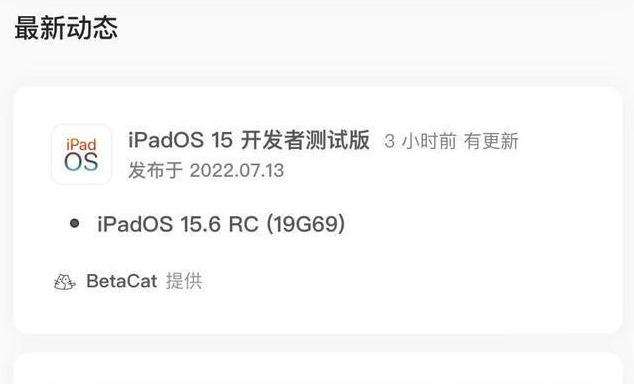 青松乡苹果手机维修分享苹果iOS 15.6 RC版更新建议 