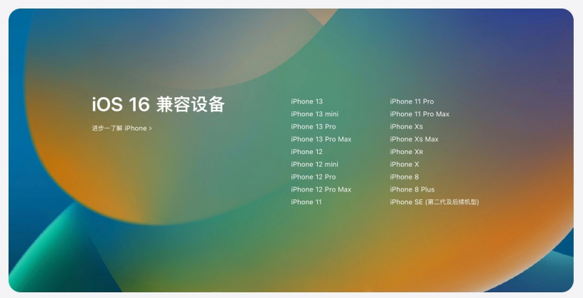 青松乡苹果手机维修分享苹果 iOS 16 支持哪些机型 