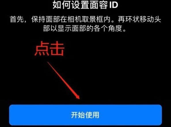 青松乡苹果13维修分享iPhone 13可以录入几个面容ID 