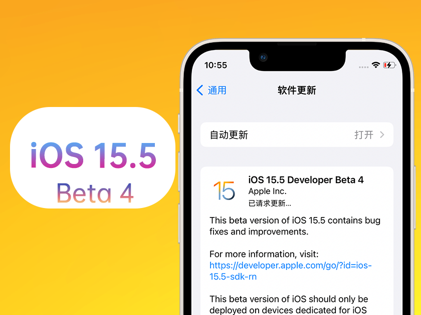 青松乡苹果手机维修分享iOS 15.5 Beta4优缺点汇总 