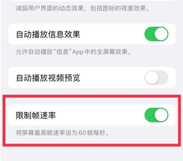 青松乡苹果13维修分享iPhone13 Pro高刷设置方法 