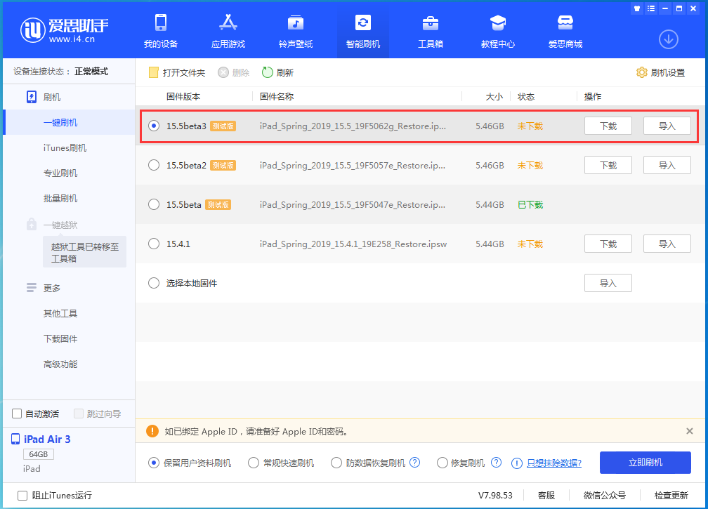 青松乡苹果手机维修分享iOS15.5 Beta 3更新内容及升级方法 