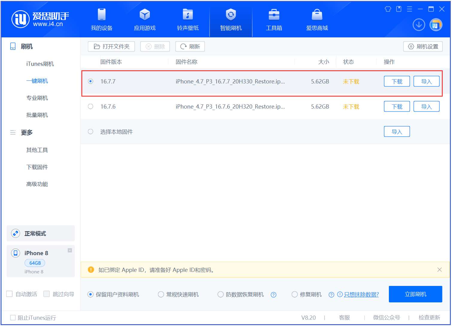 青松乡苹果手机维修分享iOS 16.7.7正式版升级 