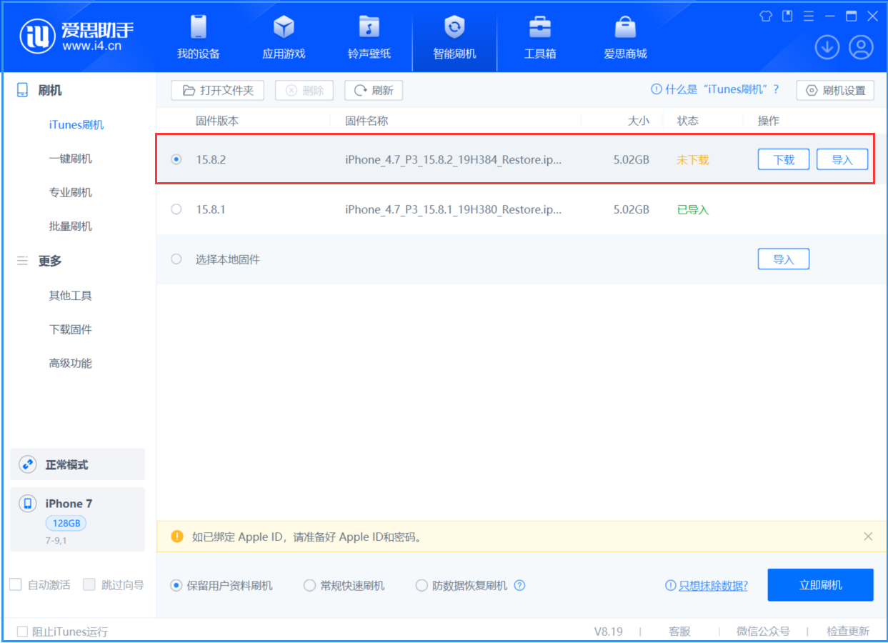 青松乡苹果手机维修分享iOS 16.7.6/iOS 15.8.2正式版一键刷机教程 