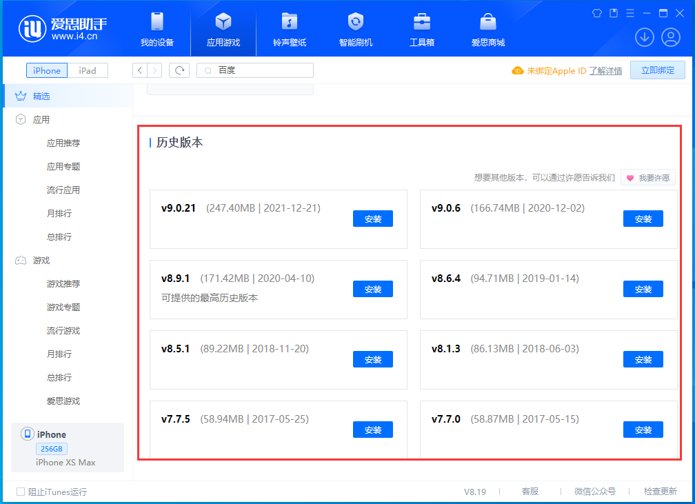 青松乡苹果手机维修分享苹果应用如何下载历史版本的App 