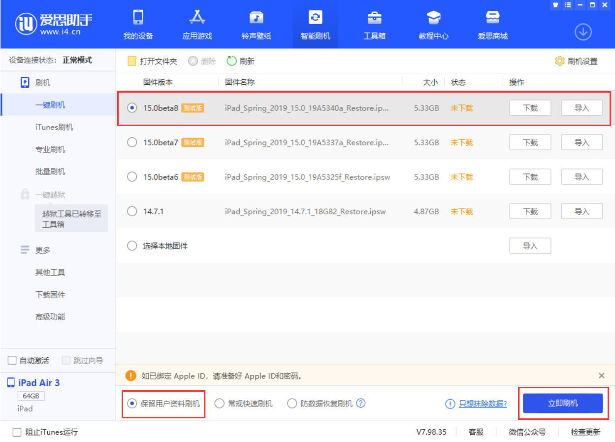 青松乡苹果手机维修分享iOS15 beta 8更新内容及升级方法教程 