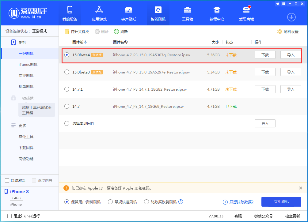 青松乡苹果手机维修分享iOS15 Beta4更新内容汇总 