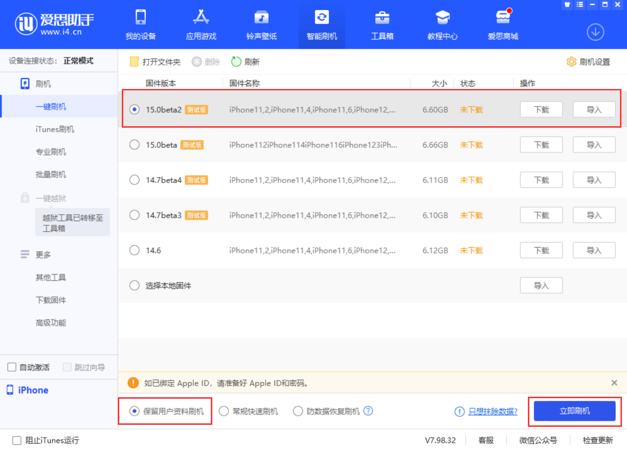 青松乡苹果手机维修分享iOS 15.0 公测版与 iOS 15 beta 2 测试版有什么区别 