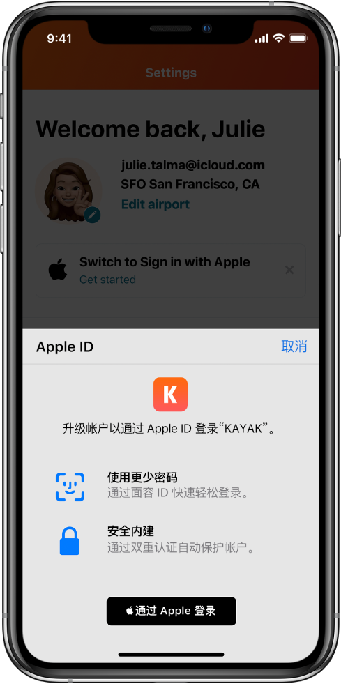 青松乡苹果手机维修分享如何在 iPhone 12 上使用“通过 Apple 登录” 