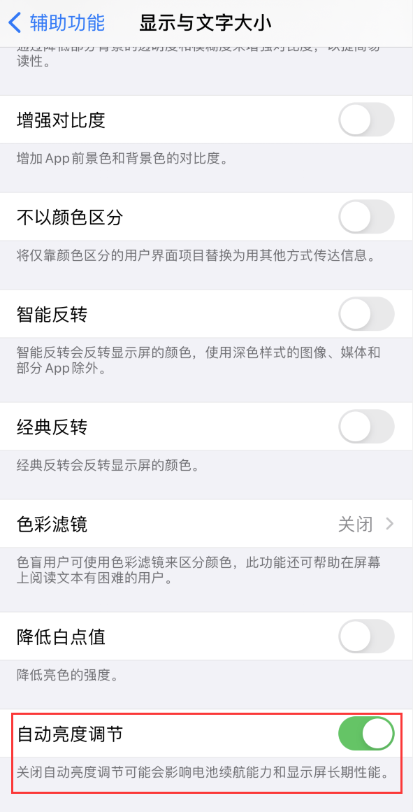 青松乡苹果手机维修分享iPhone 自动亮度调节失灵怎么办 