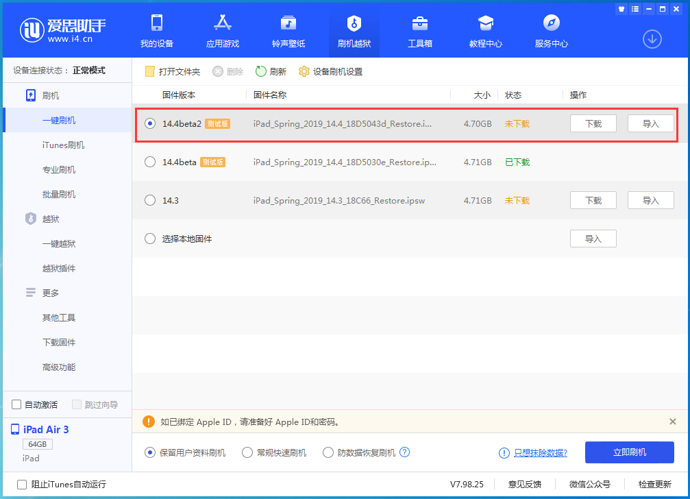 青松乡苹果手机维修分享iOS 14.4 Beta 2更新内容及升级方法 