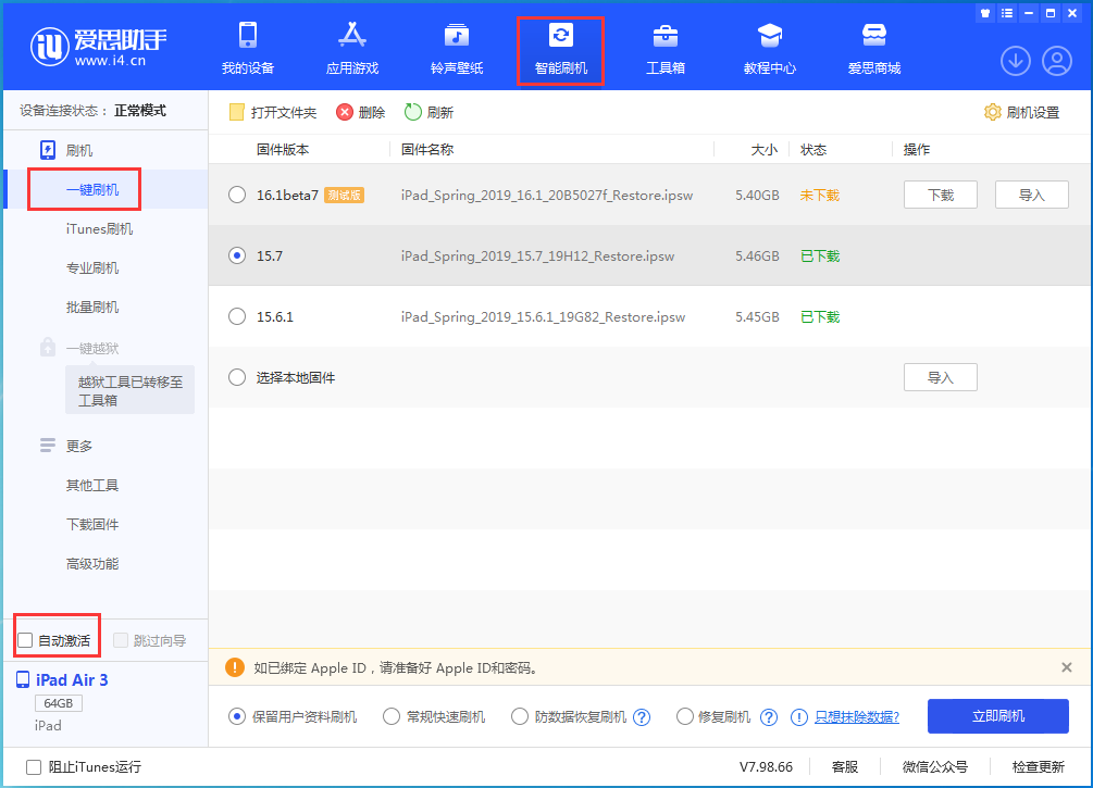 青松乡苹果手机维修分享iOS 15.7正式版刷机_iOS 15.7正式版一键升级教程 