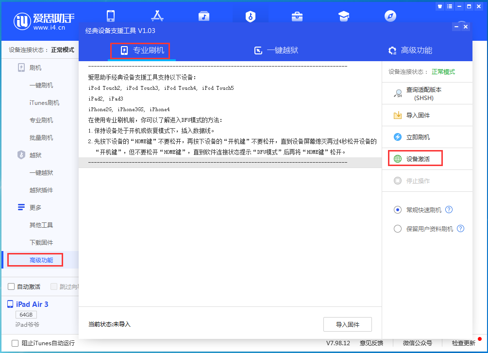 青松乡苹果手机维修分享iOS 14.2正式版_iOS 14.2正式版一键刷机教程 