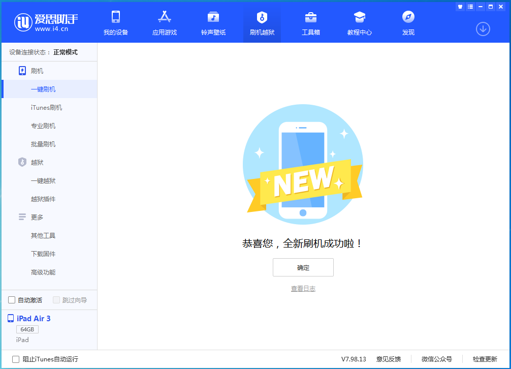 青松乡苹果手机维修分享iOS 14.1正式版_iOS 14.1正式版一键刷机教程 