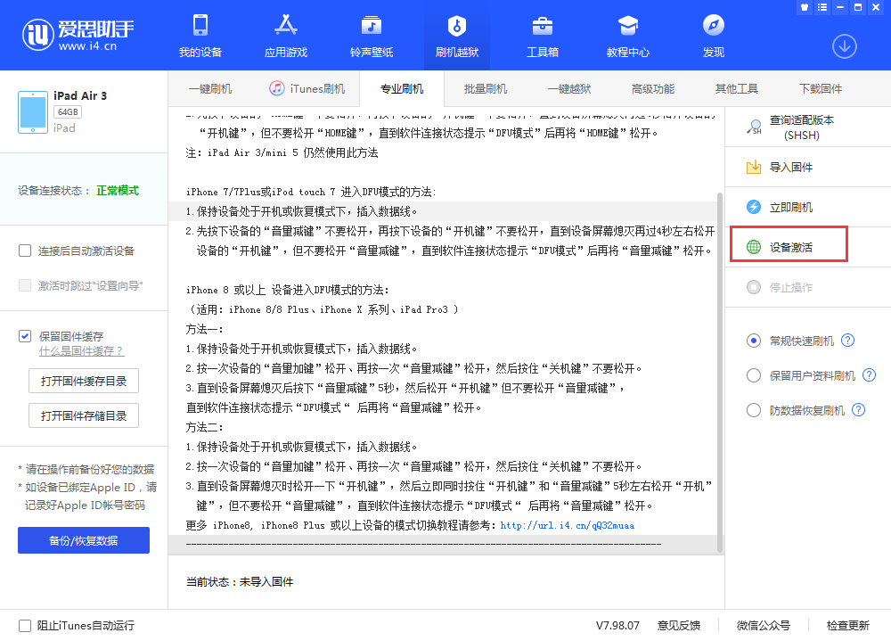 青松乡苹果手机维修分享iOS 13.3 测试版_iOS 13.3 测试版一键刷机教程 